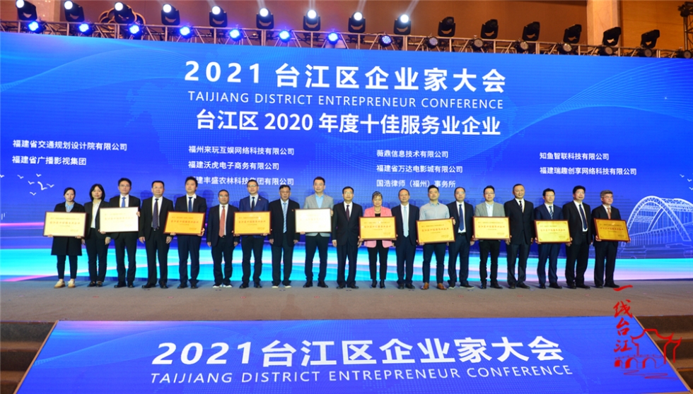 名单公布！台江这些企业受表彰！