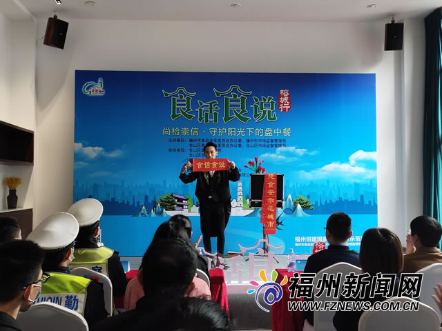 “食话食说榕城行”食品安全科普宣传走进仓山
