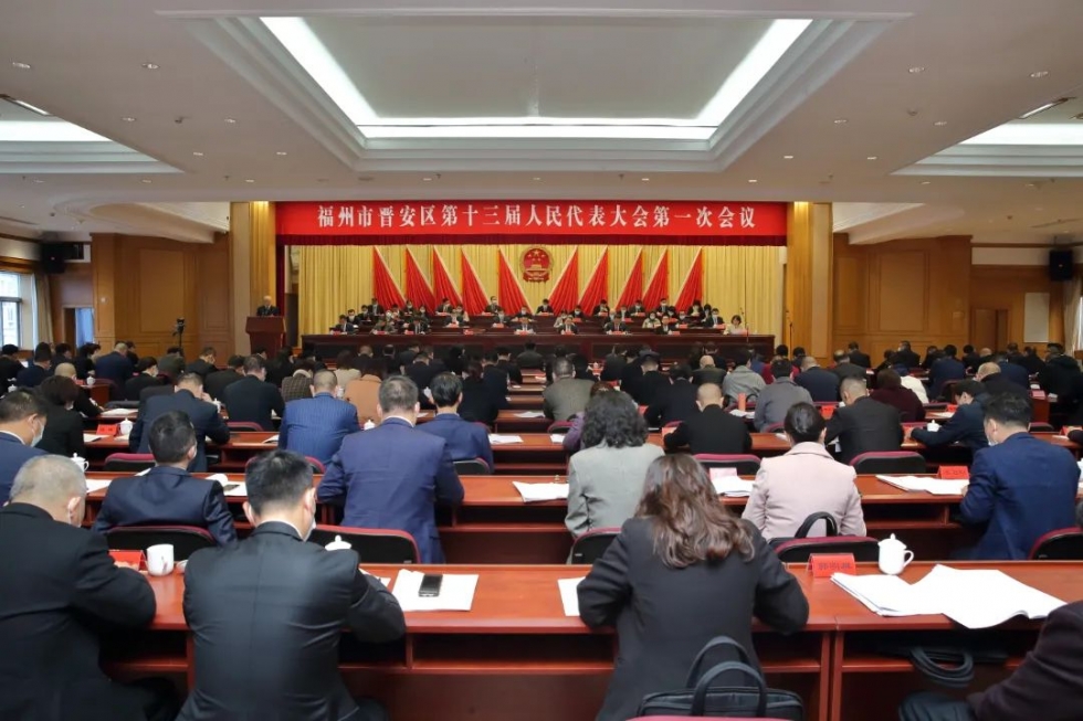 晋安区十三届人大一次会议举行第二次全体会议