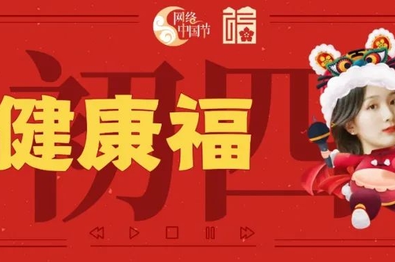 听福州｜大年初四，泡泡泡！泡出温暖，泡出幸福！