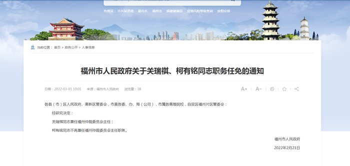 福州发布一批人事任免