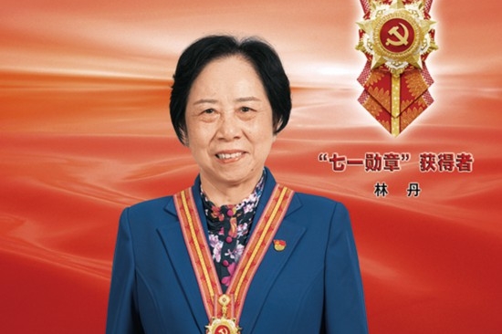 《求是》报道“七一勋章”获得者：“小巷总理”林丹