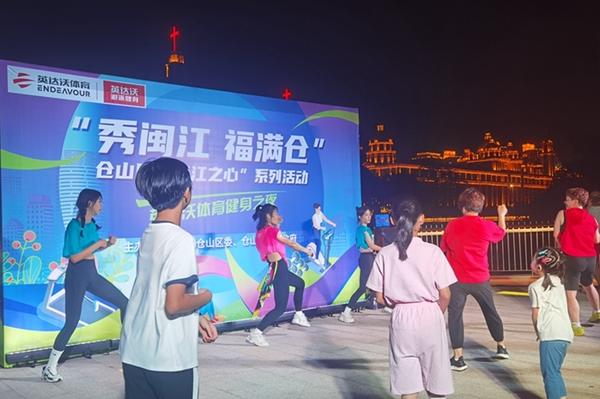 仓山：夏日欢快尊巴舞嗨翻全场