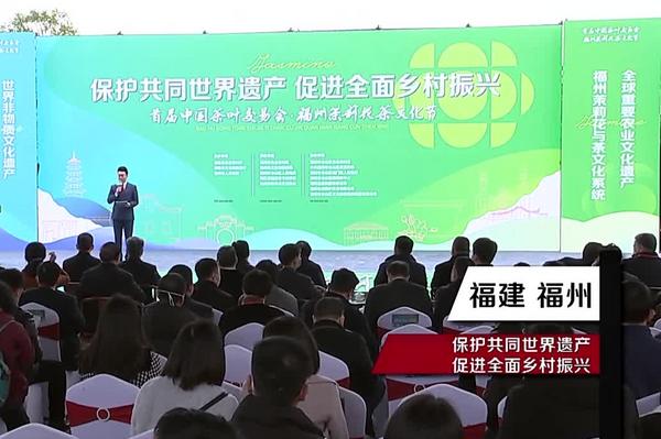 首届中国茶叶交易会·福州茉莉花茶文化节系列活动举行