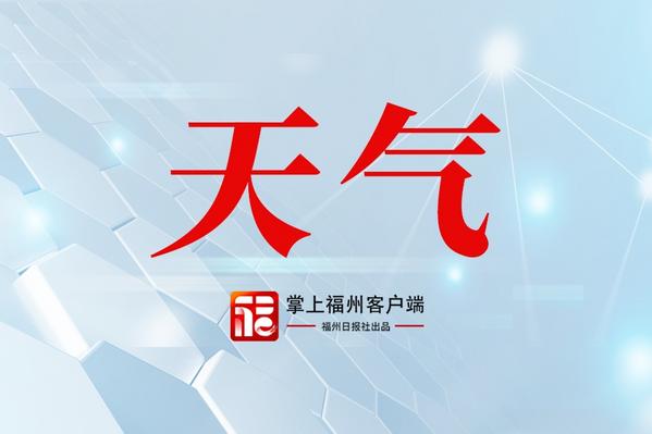 近期福州气温高 注意防暑降温