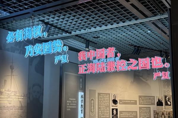 严复史绩展免费开放 现场扫码可与近代历史名人零距离互动