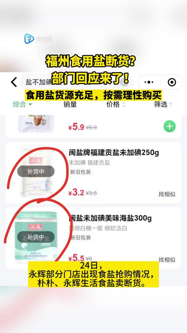 福州食用盐断货？部门回应来了！