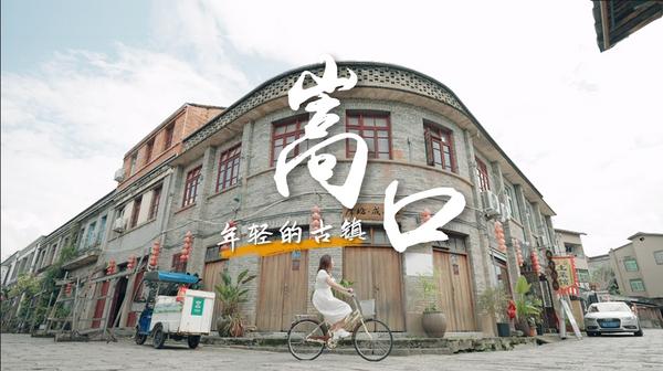 年轻的古镇——嵩口