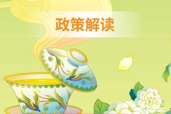 图解丨亮点多多！福州9条措施支持茉莉花茶产业发展