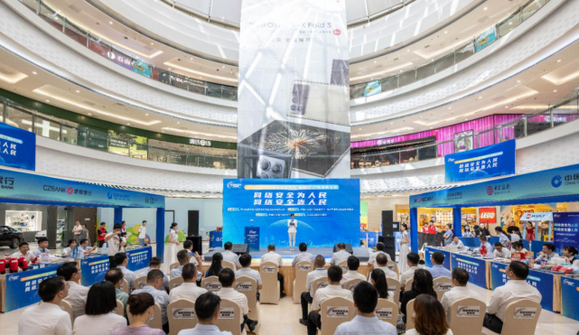 2023年国家网络安全宣传周金融日广场宣传活动在福州成功举办