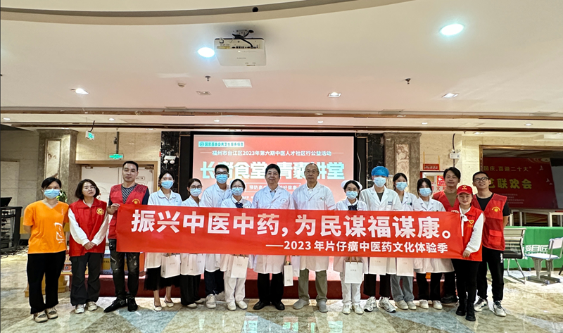 福州市台江区2023年第六期中医人才社区行之《预防高血压 守护好健康》活动举办