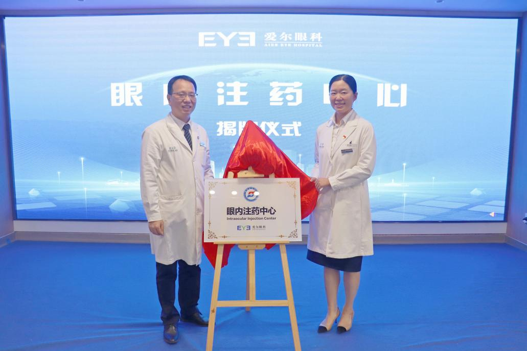眼底病患者的福音！福州爱尔眼科医院完成国际眼科创新药物法瑞西单抗国内首批注射