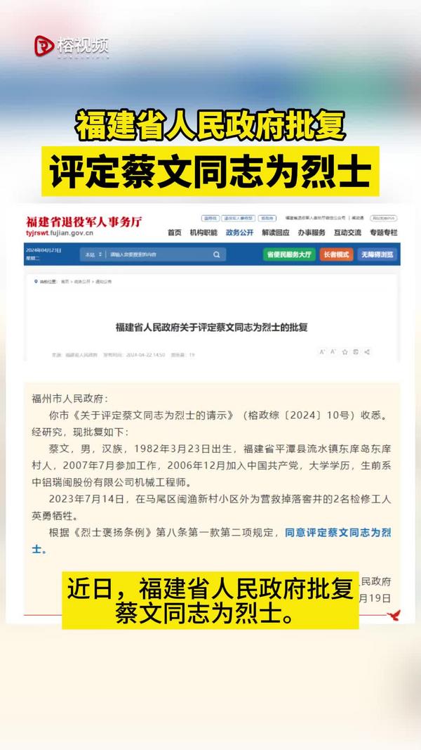 福建省人民政府批复 评定蔡文同志为烈士