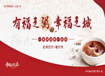 有福之粥 幸福之城