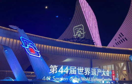 第44届世界遗产大会在福州闭幕