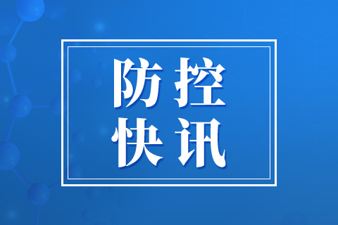 扬州1地调整为高风险，2地调整为中风险