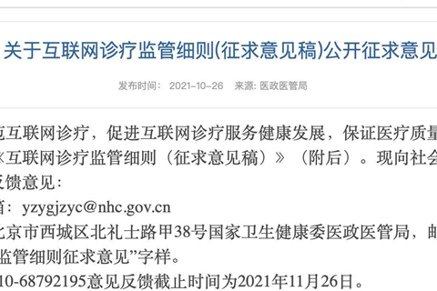 “人工智能软件不得替代医师接诊” 