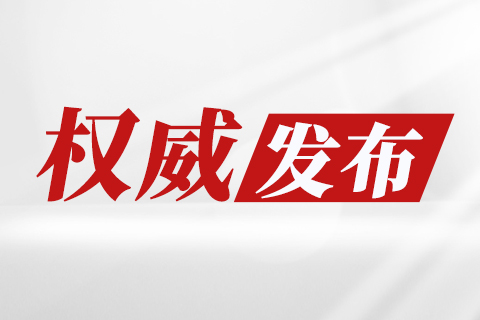 在党的二十大代表选举中进一步提高党内民主质量和实效