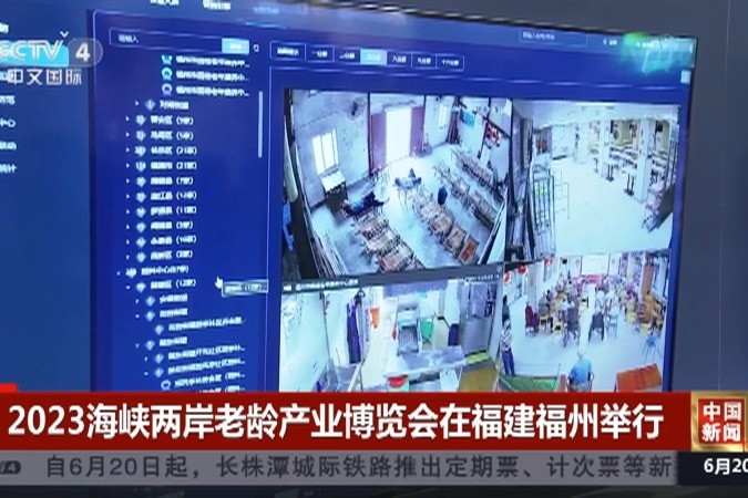央视关注：2023海峡两岸老龄产业博览会在福建福州举行