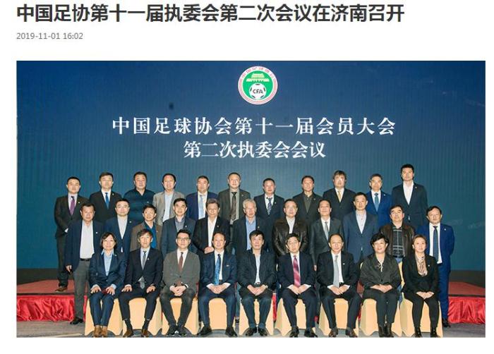 中国足协设五大专项委员会 沈祥福、孙葆洁任要职