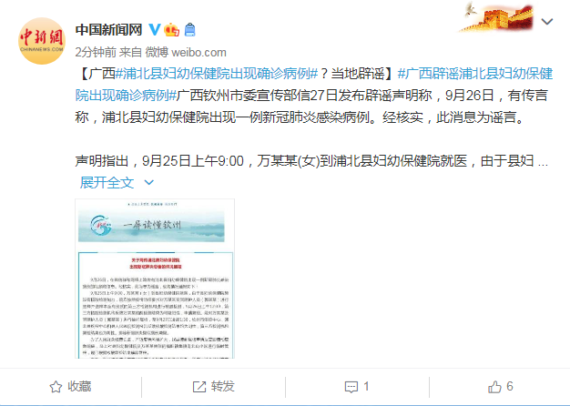 广西浦北县妇幼保健院出现确诊病例？当地辟谣