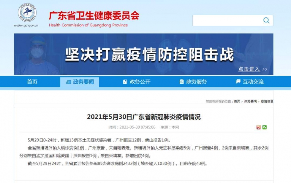 广东新增13例本土无症状感染者：广州12例 佛山1例