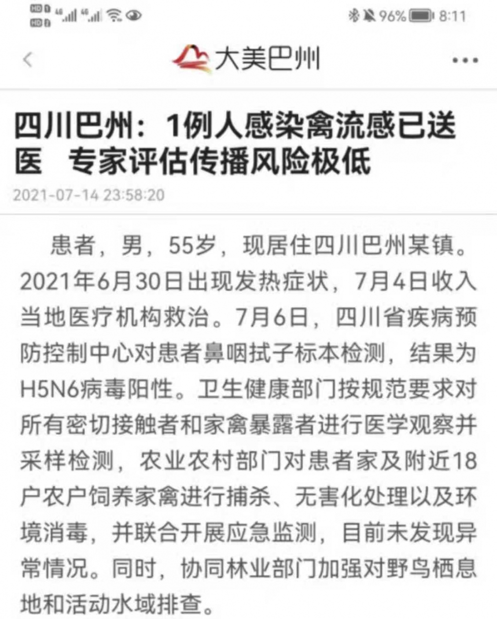四川巴州：1例人感染禽流感已送医 专家评估传播风险极低