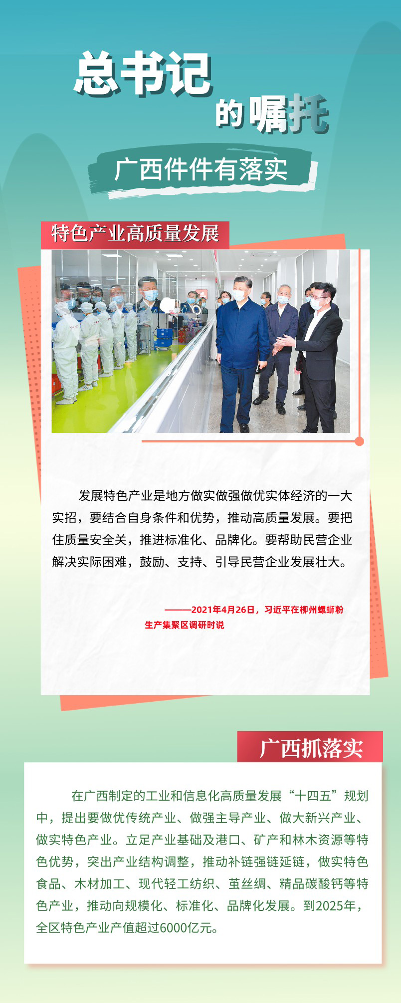 总书记的嘱托 广西件件有落实