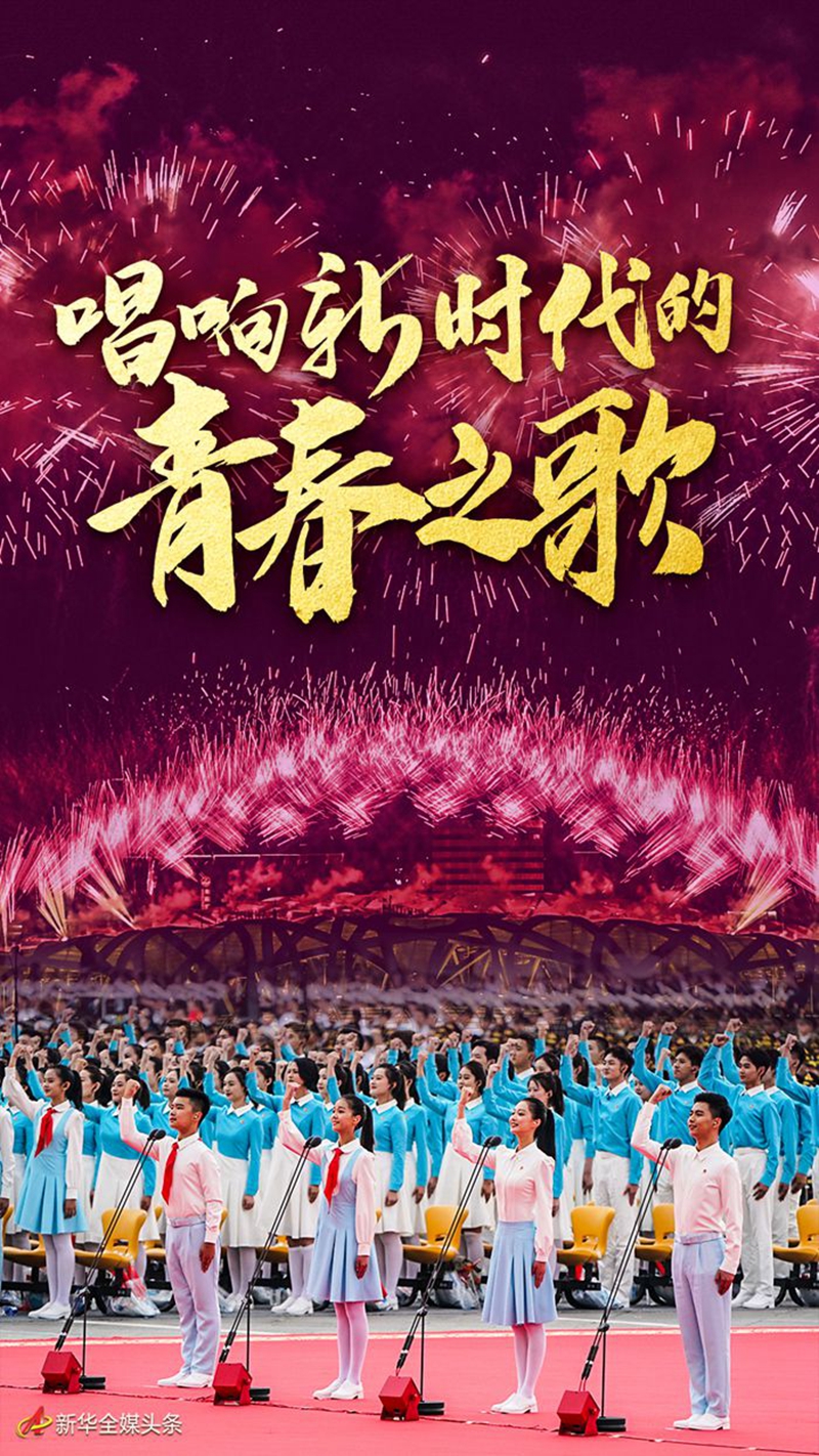 唱响新时代的青春之歌——以习近平同志为核心的党中央关心青年和青年工作纪实 唱响新时代的青春之歌——以习近平同志为核心的党中央关心青年和青年工作纪实