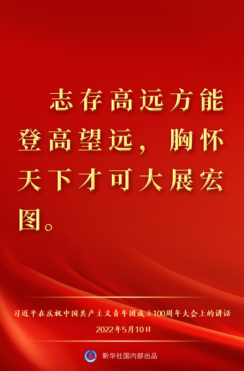 金句来了！习近平在庆祝中国共产主义青年团成立100周年大会上的讲话