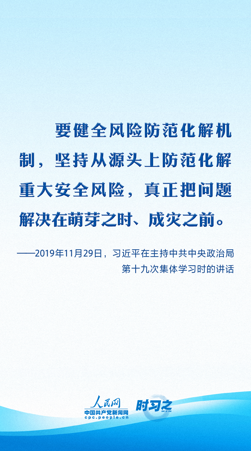 共守美好家园｜部署防灾减灾工作 习近平要求健全风险防范化解机制
