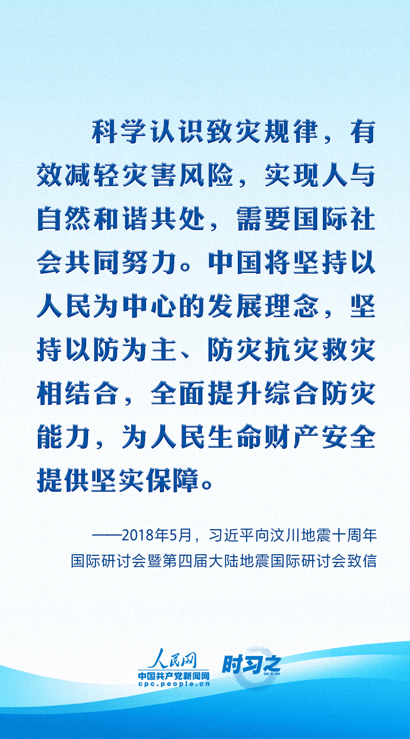 共守美好家园｜部署防灾减灾工作 习近平要求健全风险防范化解机制
