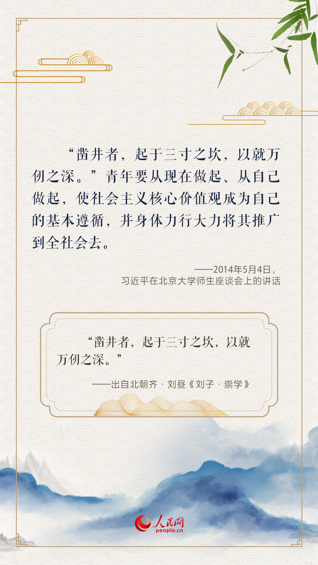 “人生万事须自为，跬步江山即寥廓”，总书记用古诗文寄望青年