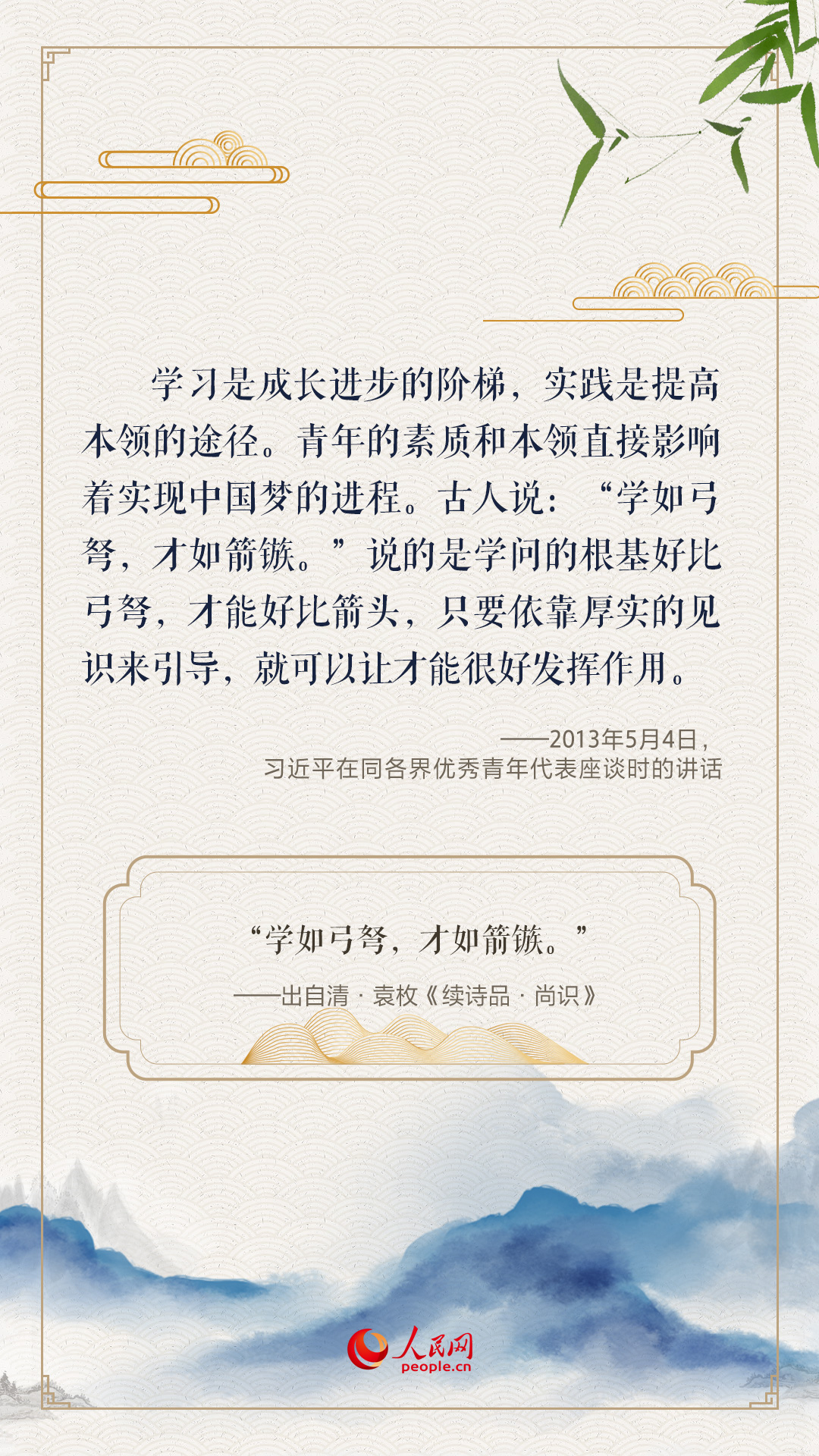 “人生万事须自为，跬步江山即寥廓”，总书记用古诗文寄望青年