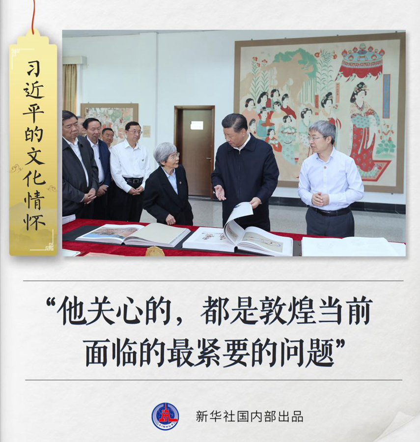 习近平的文化情怀丨“他关心的，都是敦煌当前面临的最紧要的问题”