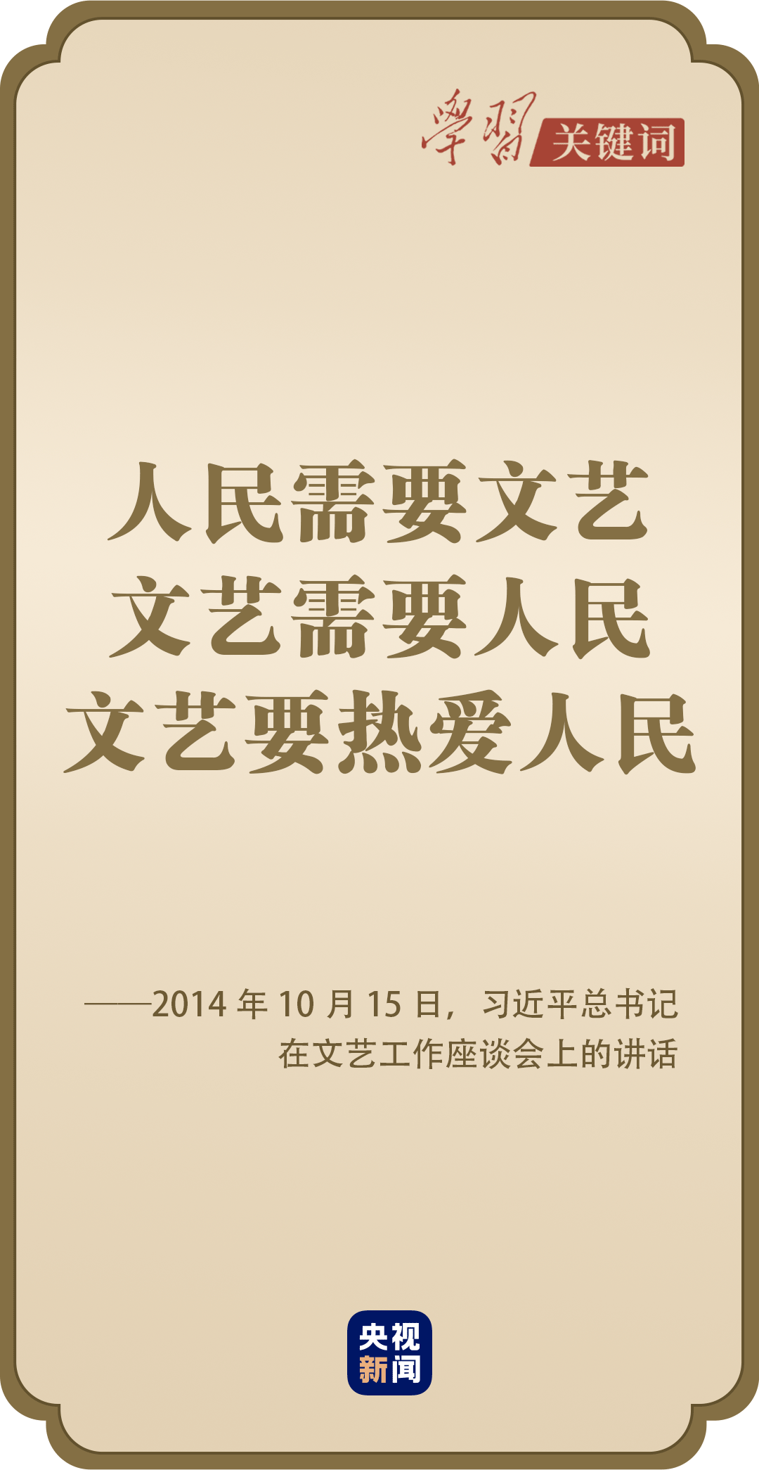 学习关键词丨为有源头活水来