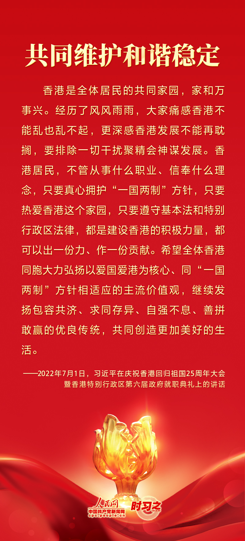 明珠耀香江｜共同创造更加美好的生活 习近平就香港发展提出4点希望
