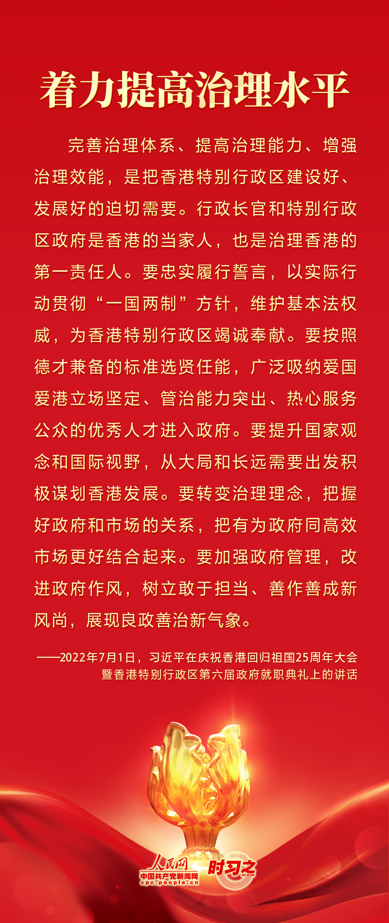 明珠耀香江｜共同创造更加美好的生活 习近平就香港发展提出4点希望