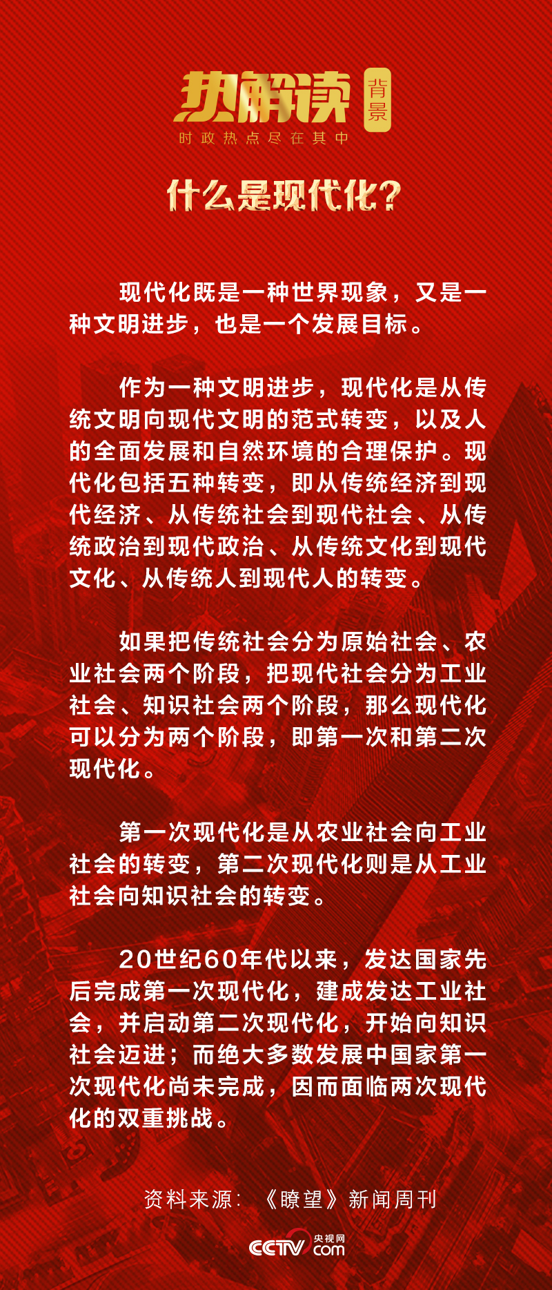 热解读｜从总书记阐述的这个“不等式”读懂中国式现代化