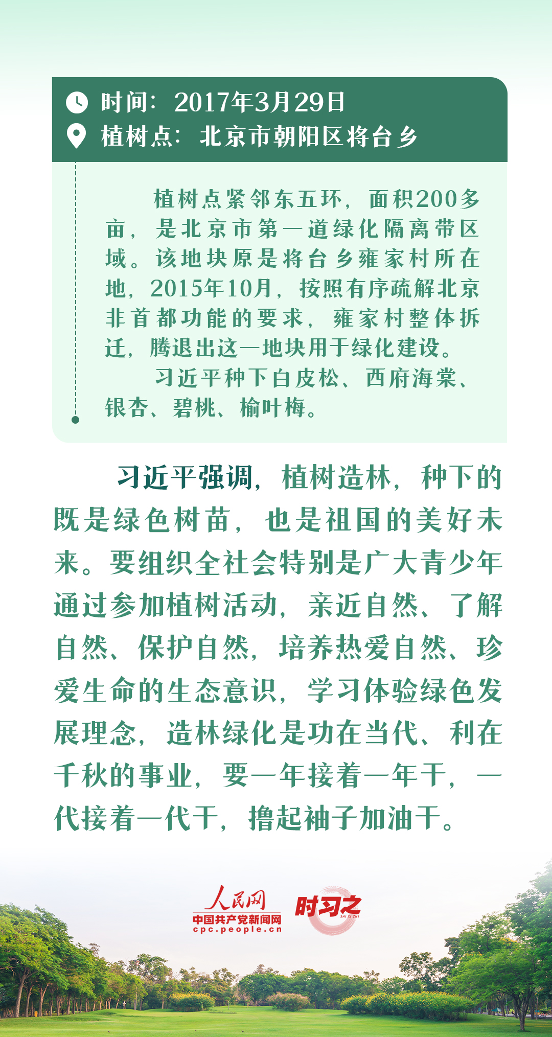 绘出美丽中国的更新画卷 与总书记一起厚植绿色未来