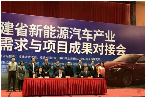 省新能源汽车产业技术需求与项目成果对接会在福清市举行