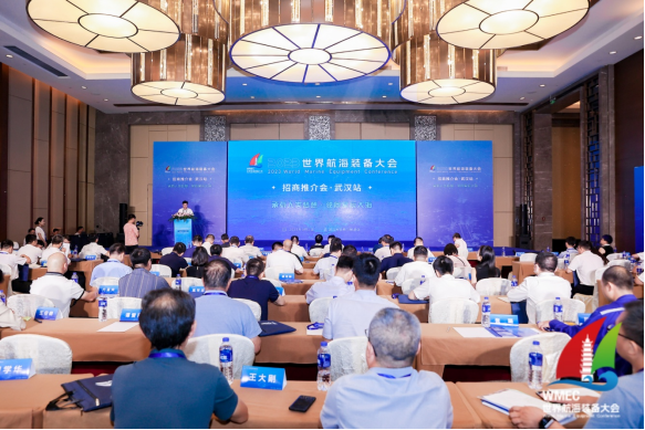2023世界航海装备大会第四场招商推介会在武汉举办