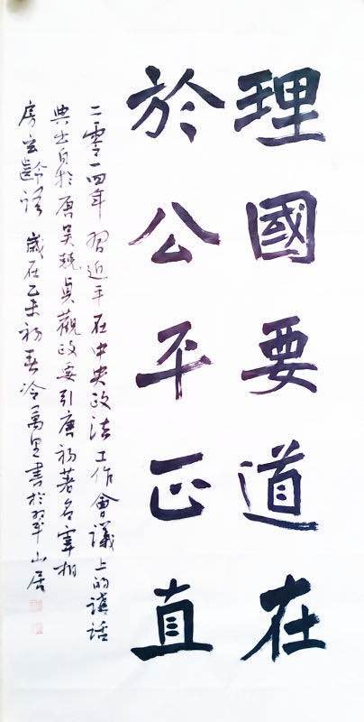 习近平:理国要道,在于公平正直 习近平:理国要道,在于公平正直