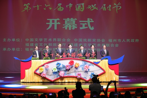 组图｜第十六届中国戏剧节在福州盛大开幕