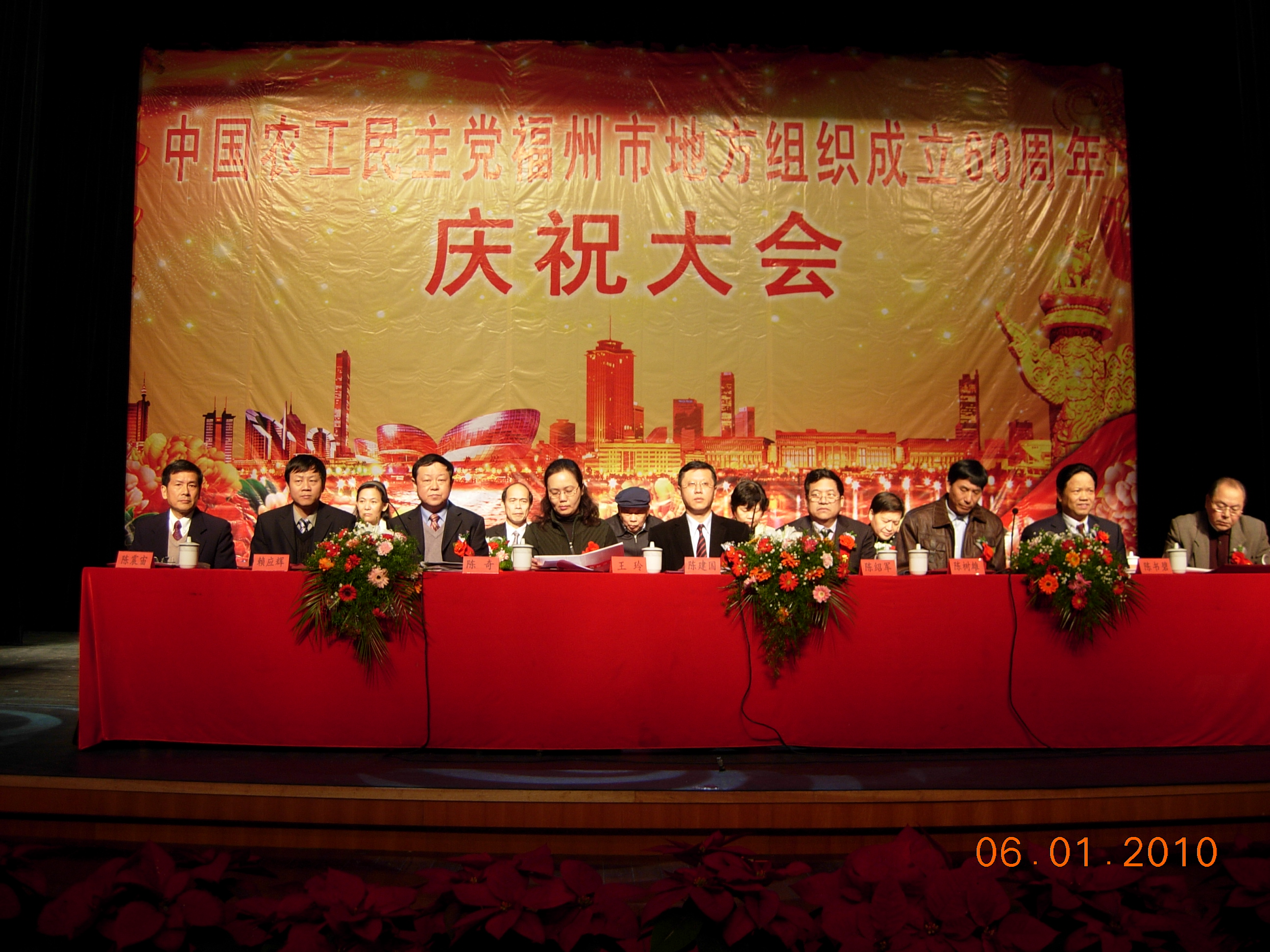 农工党福州市地方组织成立60周年大会会场