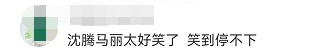 因为这事，春晚启动所有应急预案，“沈腾已检讨”