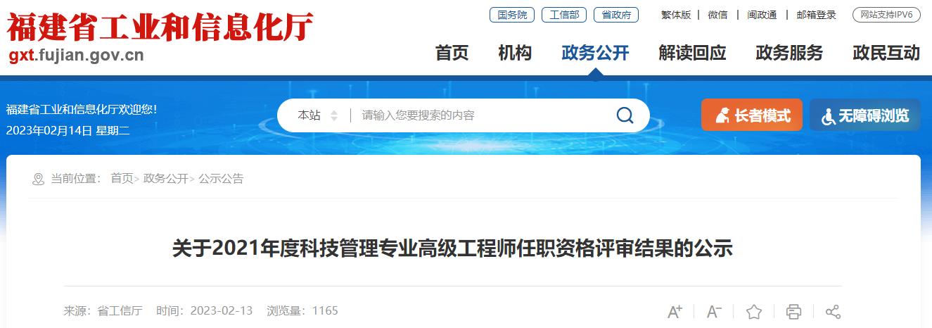 评审结果公示！福建52人拟获科技管理专业高级职称