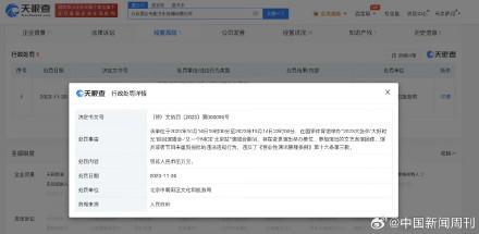 大张伟演唱会擅改演出内容被罚