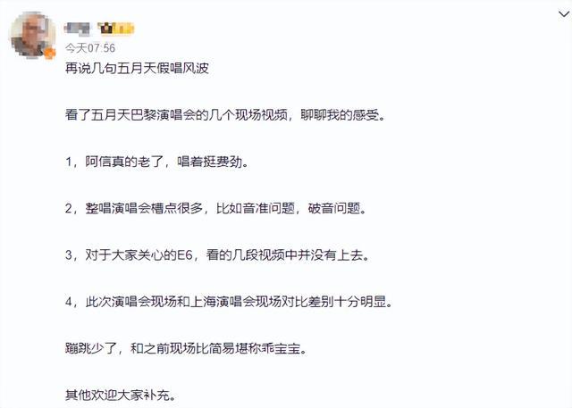 五月天巴黎演唱会真唱气息不稳