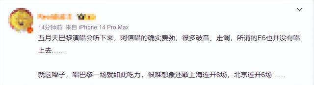 五月天巴黎演唱会真唱气息不稳
